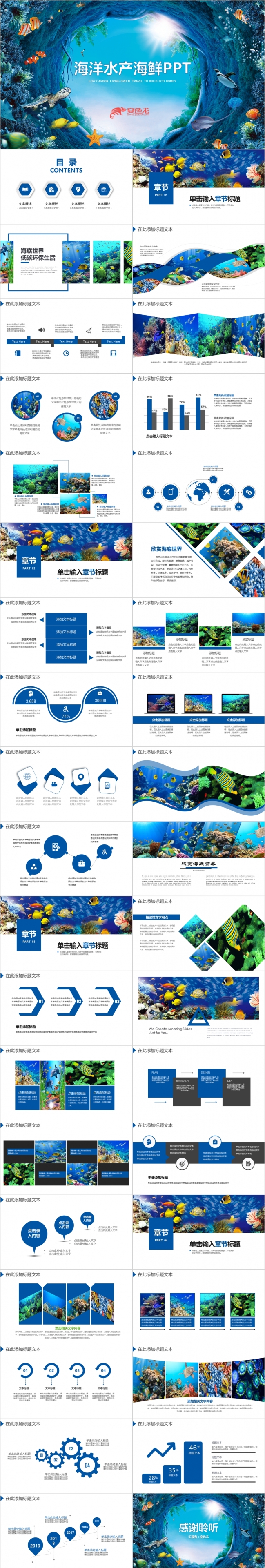 蓝色动感海洋水产海鲜产品介绍PPT模版