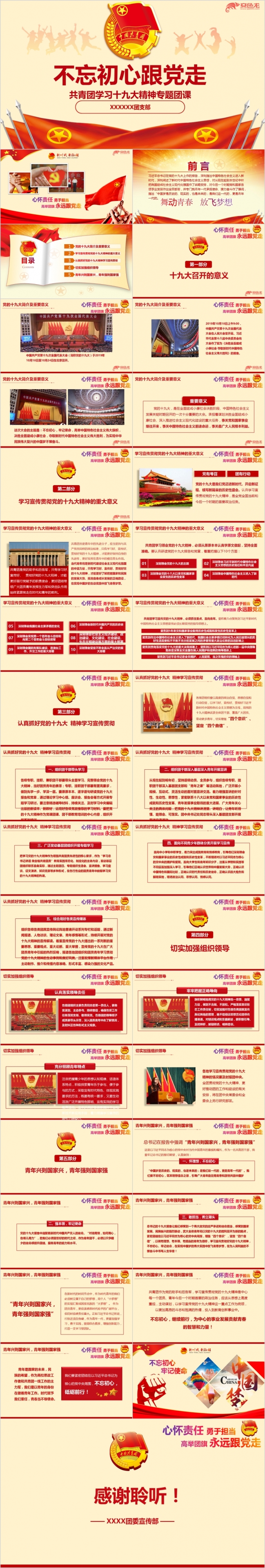 共青团学习十九大精神专题团课PPT模版