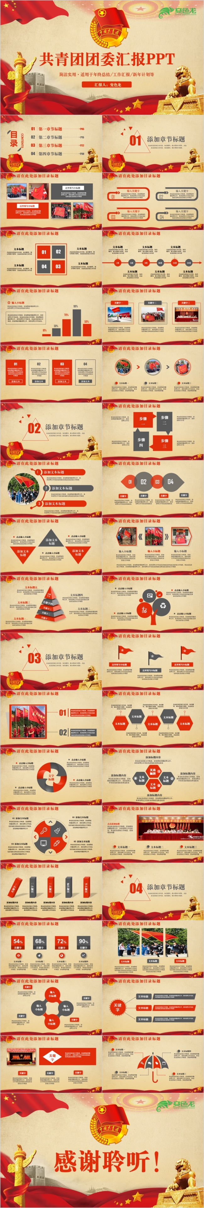 高端精致政党风中国共青团团委团支部年终总结工作汇报PPT模板
