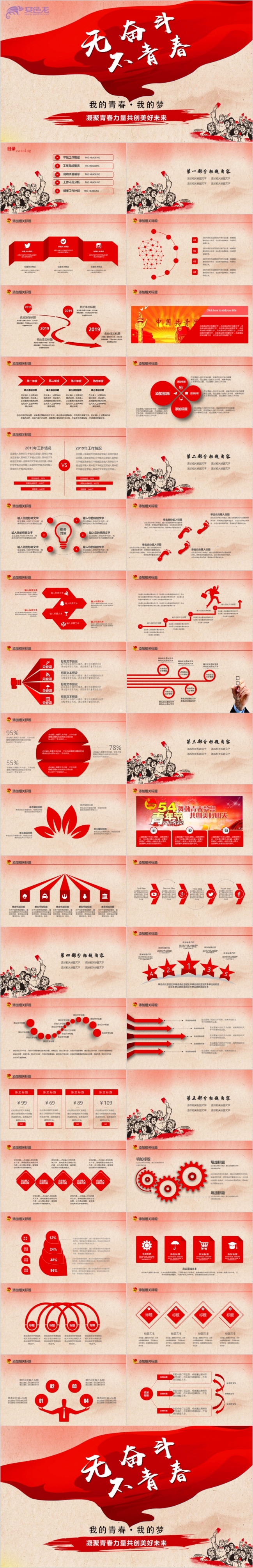 复古怀旧五四青年节志愿者活动汇报PPT模版