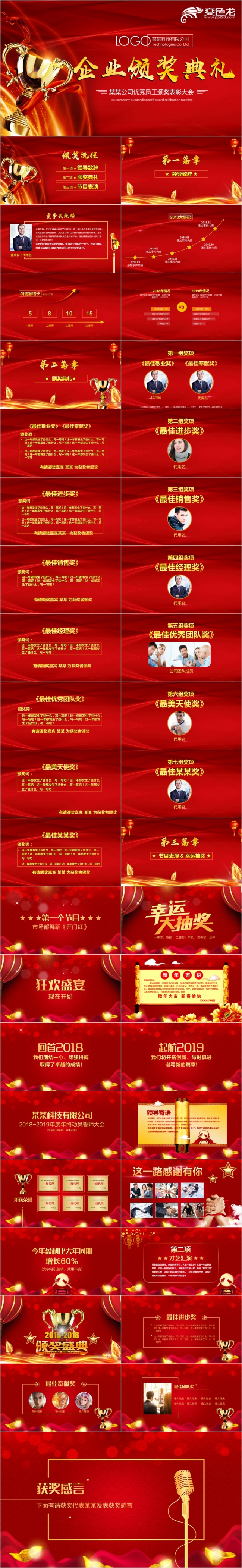 红色喜气洋洋过大年企业颁奖典礼优秀员工表彰大会PPT模板