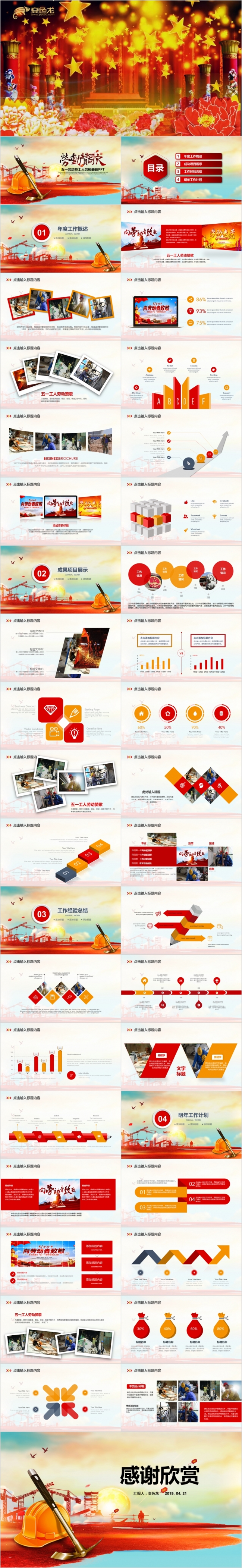 红色热情工会五一劳动节工人劳模表彰晚会PPT模版