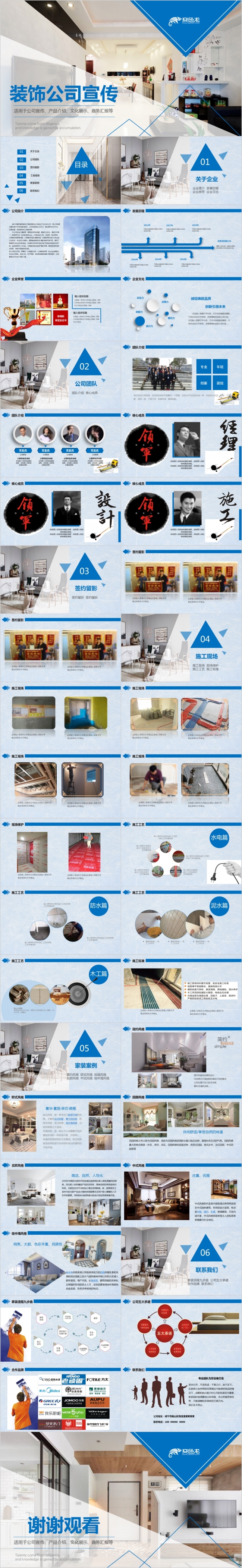 欧美风建筑装饰装潢公司简介文化装修工装家装室内设计宣传ppt模板