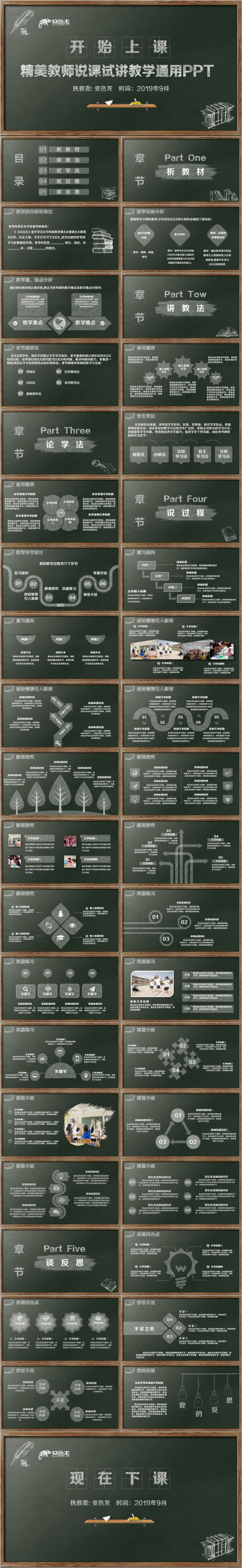 蓝色创意黑板风精美教师说课试讲教育教学通用PPT模板