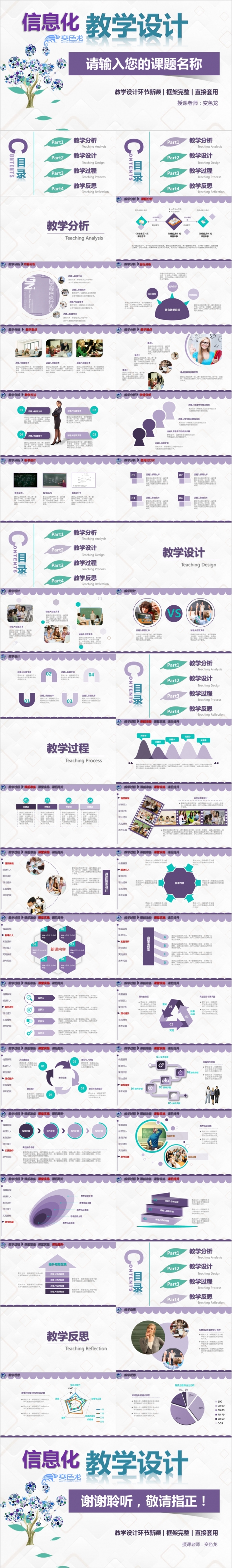 紫色浪漫唯美教师信息化教学设计PPT模板