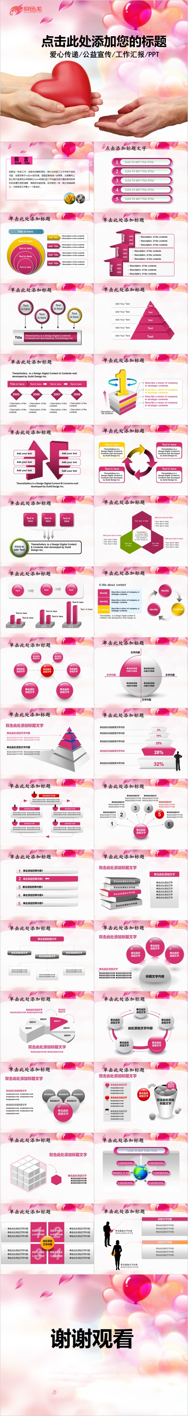 粉色温馨爱心传递公益宣传PPT模版