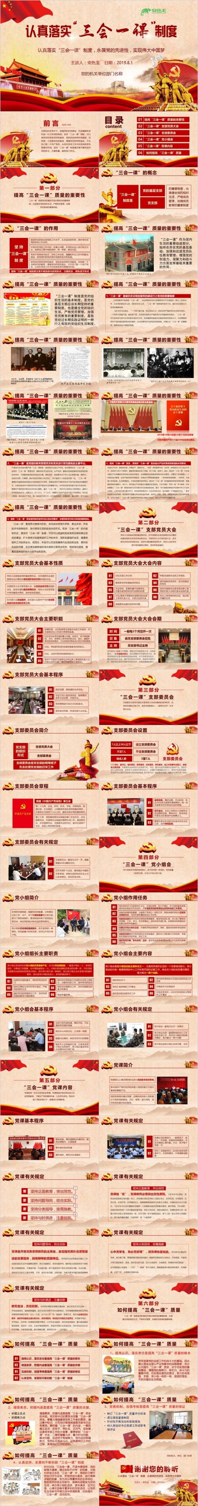 认真落实“三会一课”制度党政培训课件PPT模版