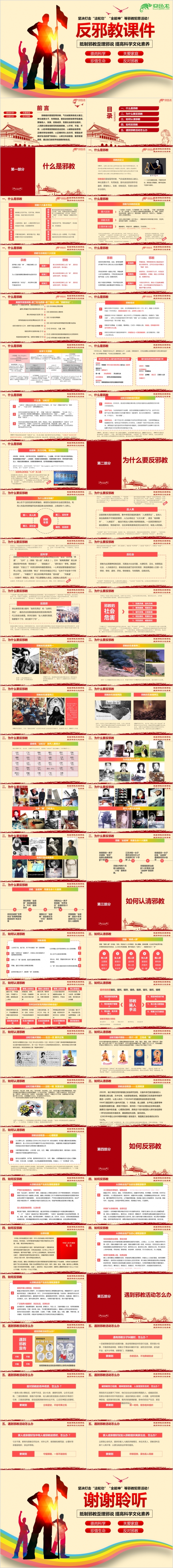 红色坚决打击法轮功反邪教学习宣传专题ppt课件