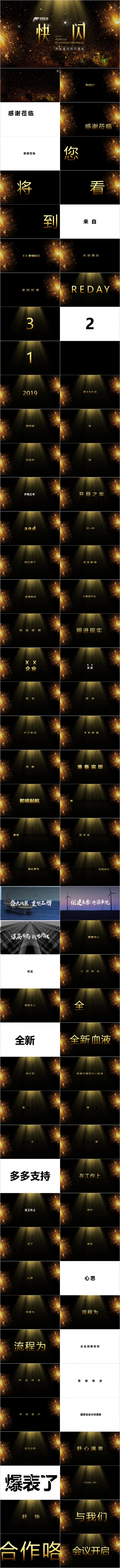 黑金双色企业通用开场快闪PPT模板 企业介绍PPT 快闪PPT