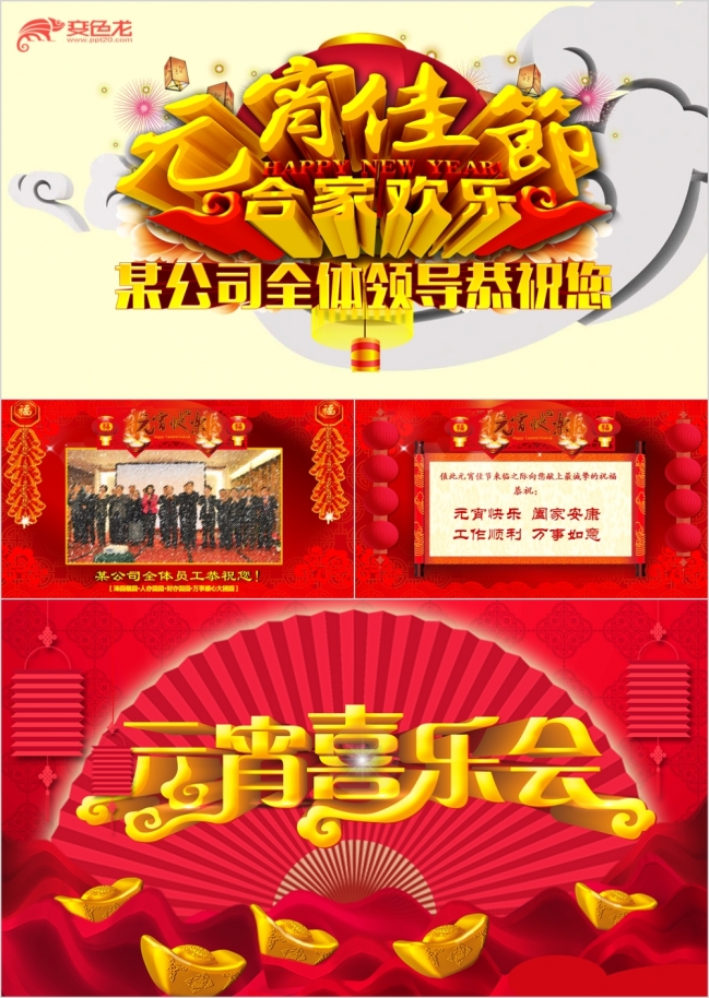 红色热情元宵佳节活动策划PPT模版
