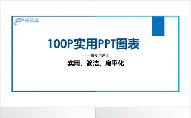 极简蓝色时尚商务数据动态图表合集PPT模板缩略图