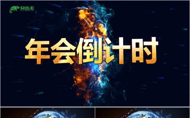 2019高端大气年会倒计时精模板缩略图