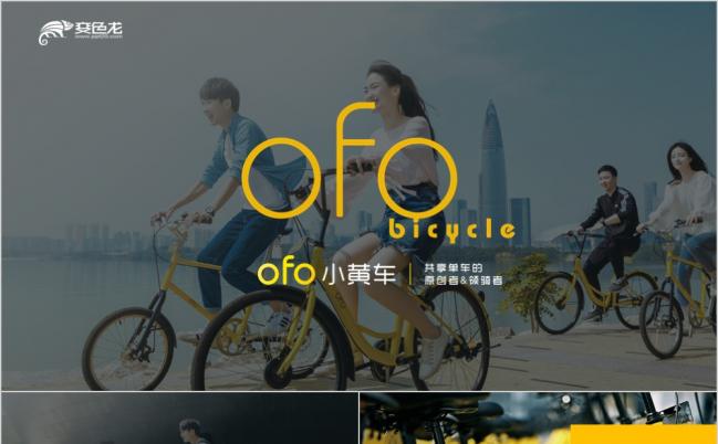 2019共享单车智慧出行工作总结数据报告ppt模板缩略图