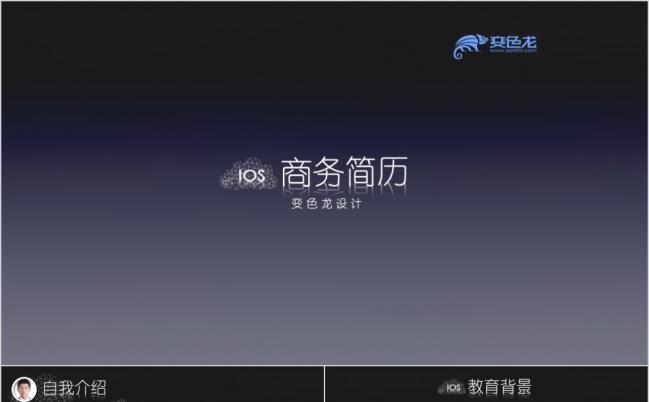 复古大气ios风市场营销简历介绍PPT模板缩略图