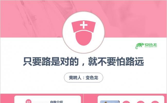 医院护士护士长竞聘简历求职简历岗位竞聘PPT模板缩略图