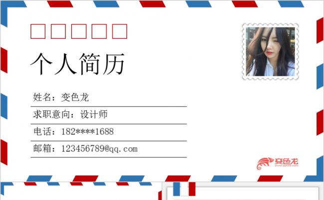 简约信封式自我介绍个人面试求职PPT模板缩略图