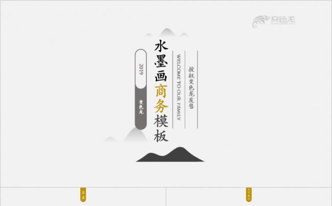 中国风水墨画家乡介绍旅游宣传简介PPT模板缩略图