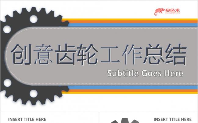 极简风齿轮机械工业工程设计工作总结动态PPT模版缩略图