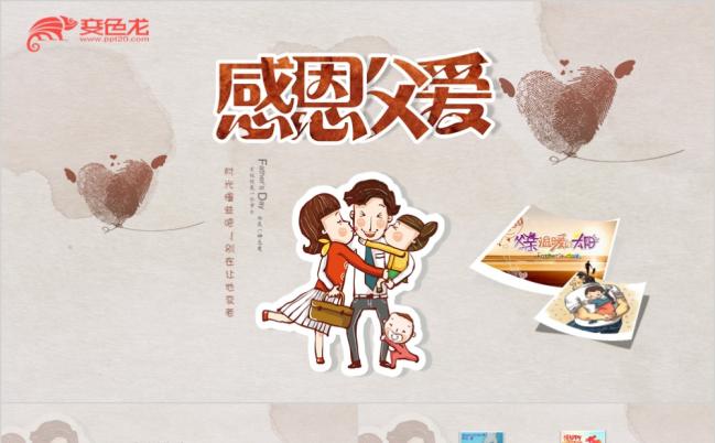 极简灰色系感恩父爱父亲节活动策划PPT模板缩略图