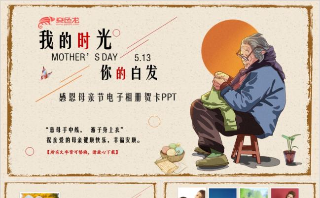 复古怀旧感恩母亲节电子相册贺卡PPT模板缩略图