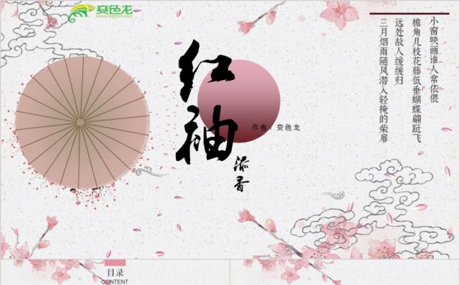 中国风古韵红袖添香通用PPT缩略图