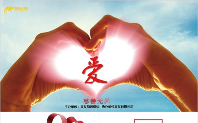 公益爱心慈善帮扶志愿者活动PPT模板缩略图