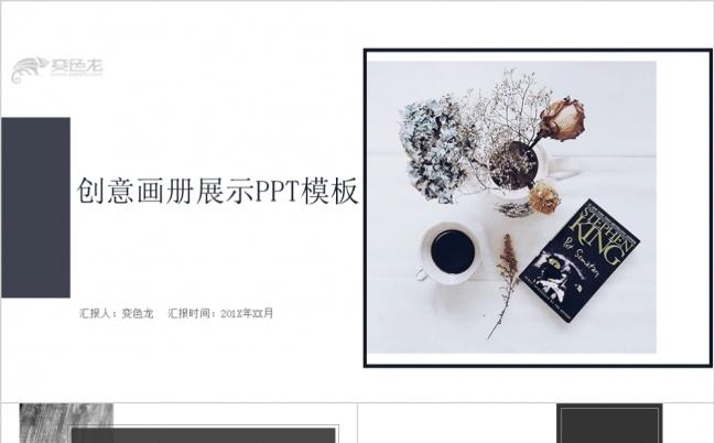 创意灰白杂志风欧美风画册宣传PPT模板缩略图