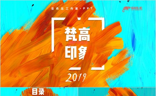 艺术风油画印象梵高色彩艺术展览招聘商务年终总结广告海报简历缩略图