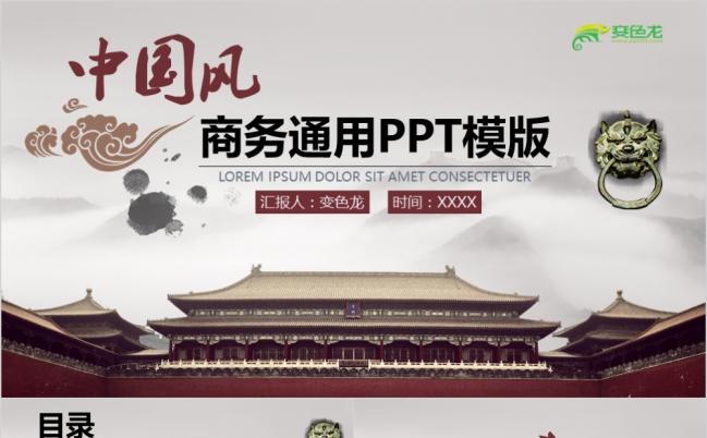 大气古典中国风商务总结汇报通用PPT模板缩略图