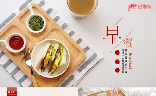 营养早餐美食文化简介PPT模板缩略图