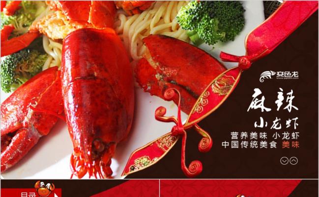 美食麻辣小龙虾餐饮文化简介PPT模板缩略图