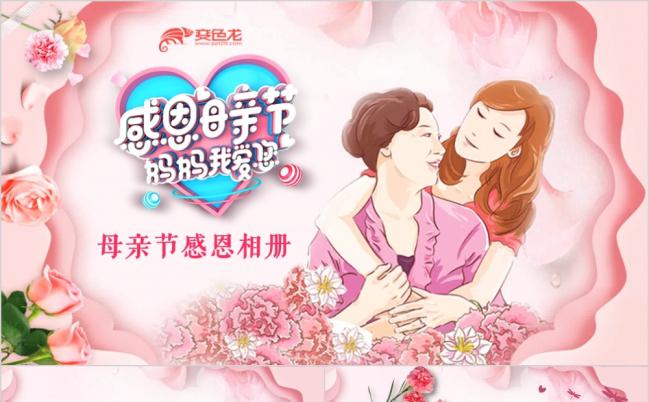 温馨浪漫母亲节快乐感恩母亲电子相册PPT模板缩略图