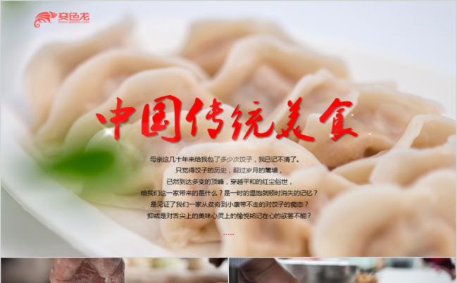 中国风手工美食水饺ppt动态模板缩略图