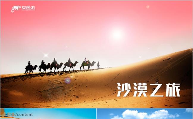 2019推进一带一路建设丝绸之路丝路精神文明PPT缩略图