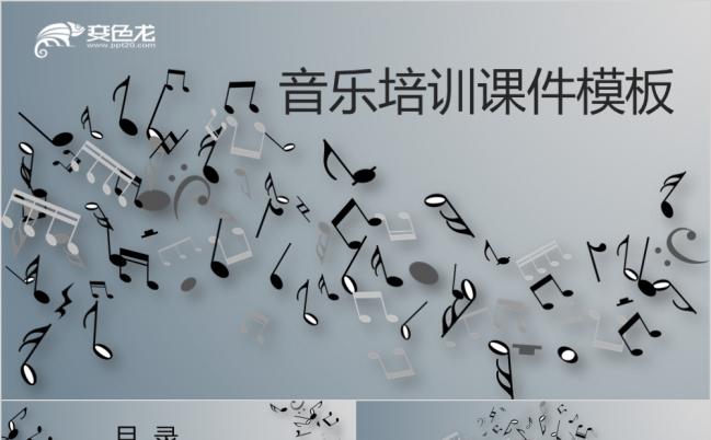 艺术风音乐培训课件模板缩略图