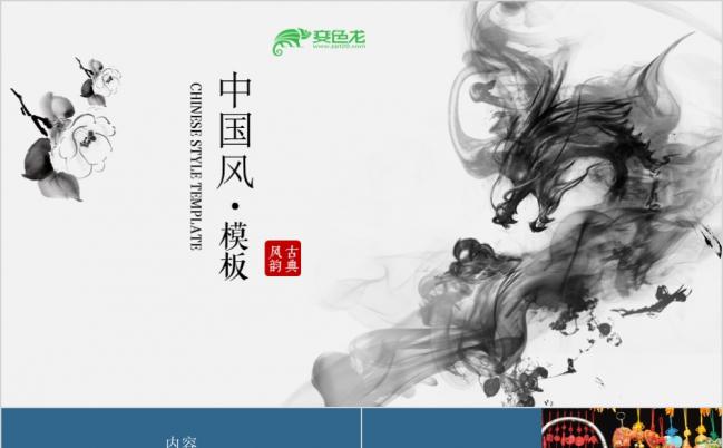 中国风大气简约传统文化简介PPT模板缩略图
