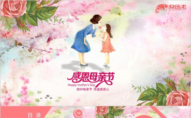 2019妈妈祝寿生日母亲节PPT模板缩略图