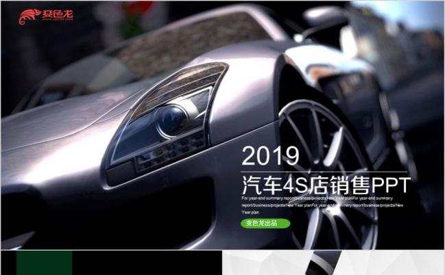 汽车维修厂工作总结4s点营销销售通用ppt模板缩略图