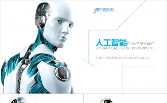 简约蓝色互联网机器人人工智能PPT模板缩略图