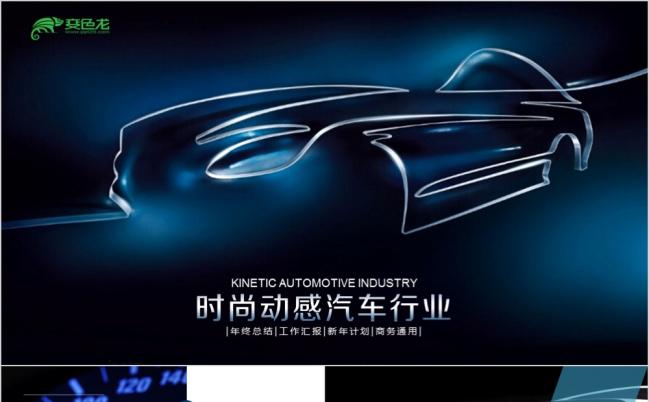 2019汽车行业4S店汽车设计工作汇报总结ppt模板缩略图