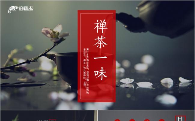 中国风古韵禅茶一味茶文化介绍PPT模板缩略图