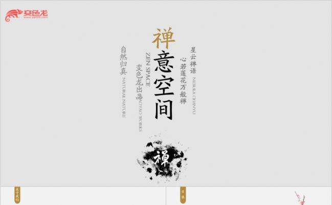 2019禅意中国风素雅极简风PPT模板缩略图