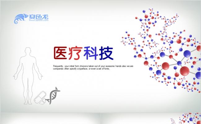 创意医疗科技现代医学研究PPT模板缩略图