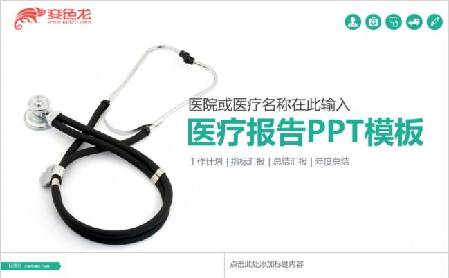 2019医院医疗医学行业医生工作汇报PPT素材下载缩略图