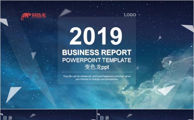2019ios星空蓝色商务汇报企业宣讲PPT模板缩略图