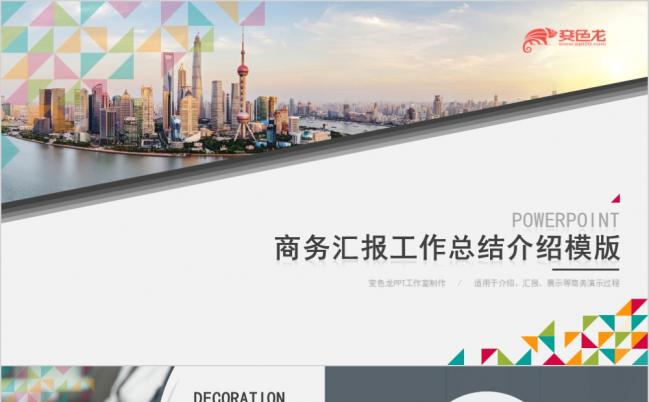 极简风商务实用主义中文排版商务年终总结PPT模板缩略图