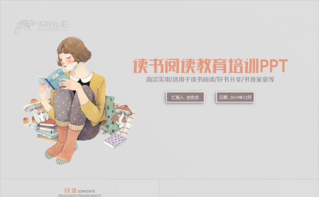 极简灰色文艺风格读书分享会活动策划PPT模板缩略图