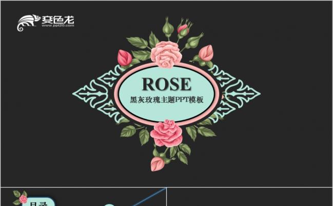 黑色基调极简风玫瑰创意主题动感PPT模板缩略图