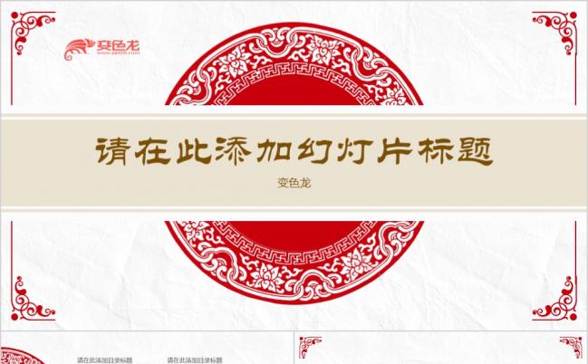 中国风传统红色剪纸风格文化简介PPT模板缩略图