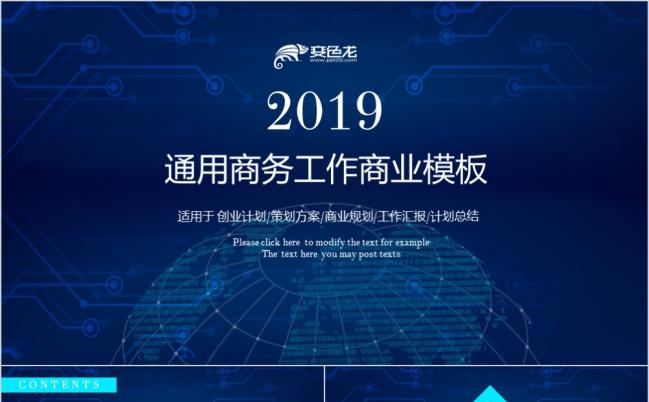 2019蓝色科技风商务工作汇报PPT模板缩略图